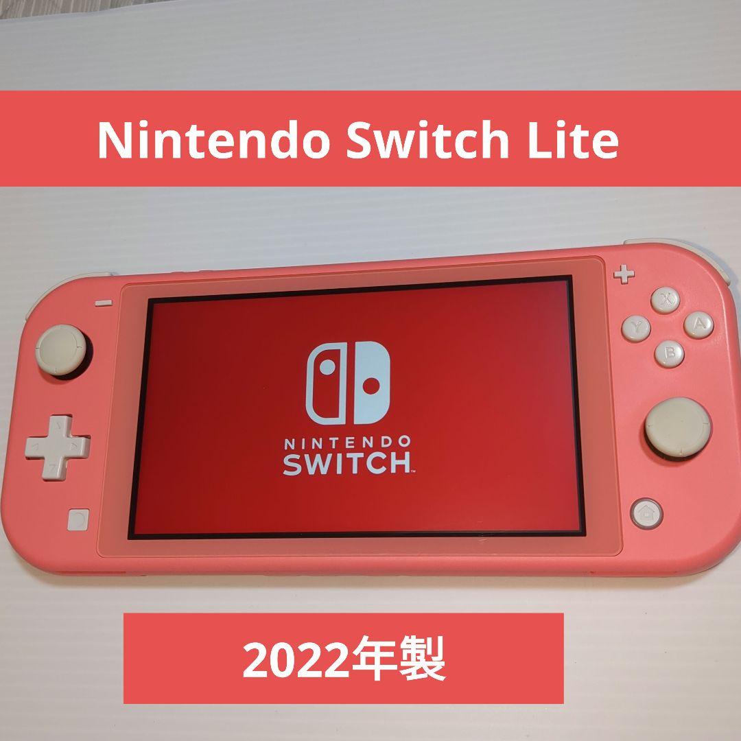 Nintendo Switch Lite 憂 任天堂スイッチライト コーラル