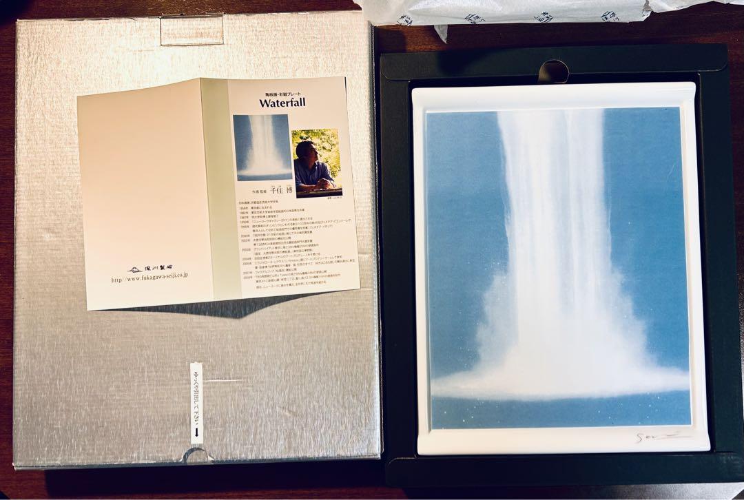 深川製磁千住博陶板陶板画 Waterfall ウォーターフォール飾り皿
