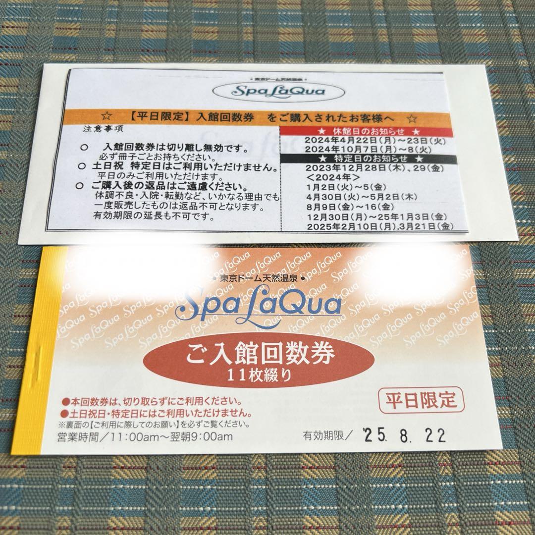 スパラクーア 入館回数券11枚綴り 平日限定 黒し