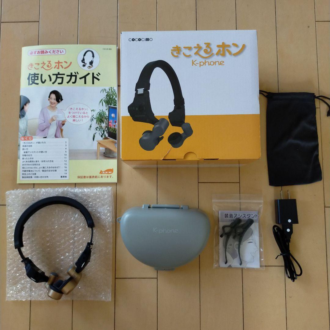 きこえるホン ココチモ 集音器 ES-800KU 気味が悪い