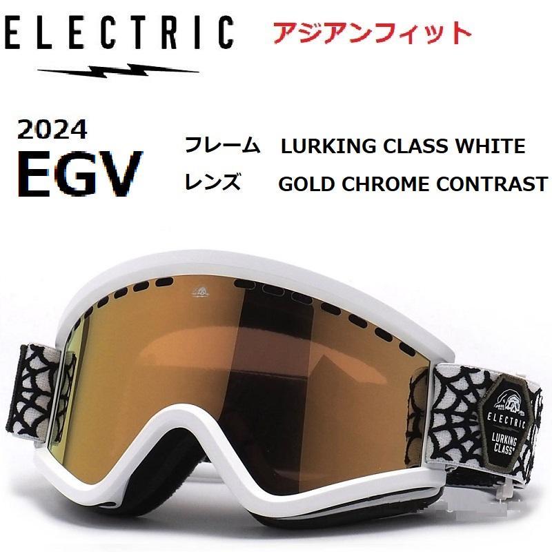 2024 エレクトリック EGV LURKING CLASS ゴーグル