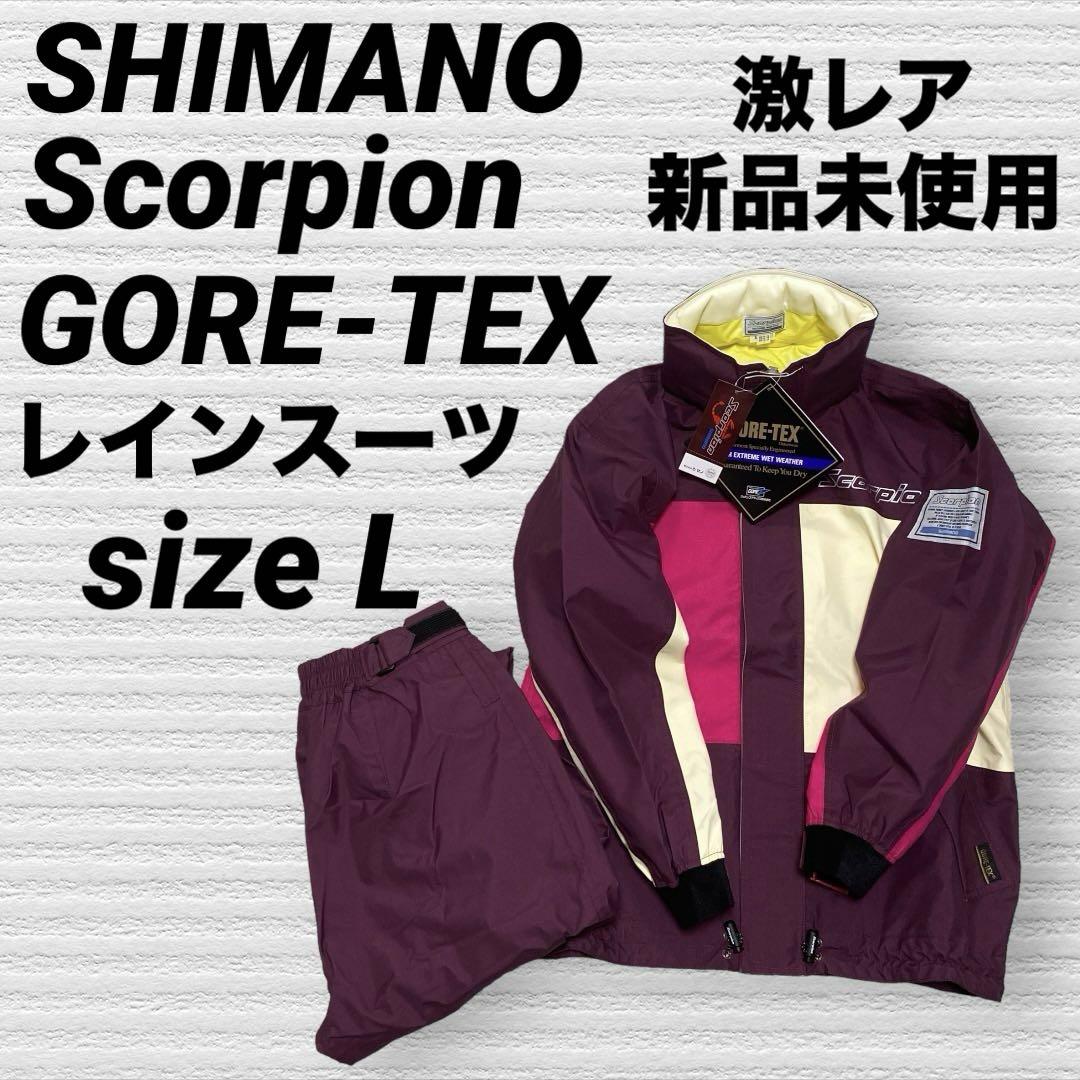 激レア新品⭐︎SHIMANO Scorpion GORE-TEXレインスーツ⭐︎