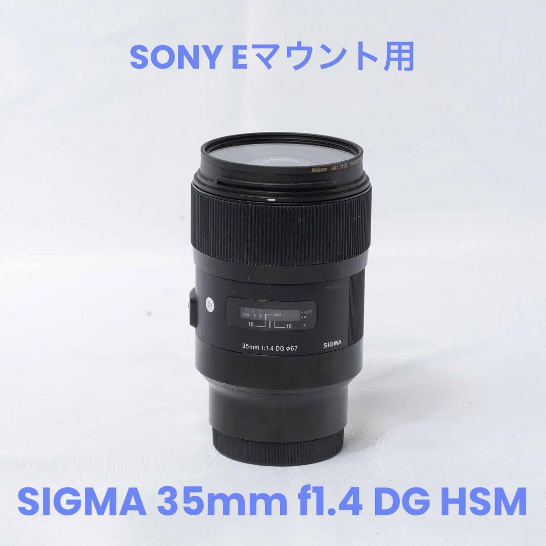 美品】SIGMA 35mm f1.4 DG Art ソニーEマウント