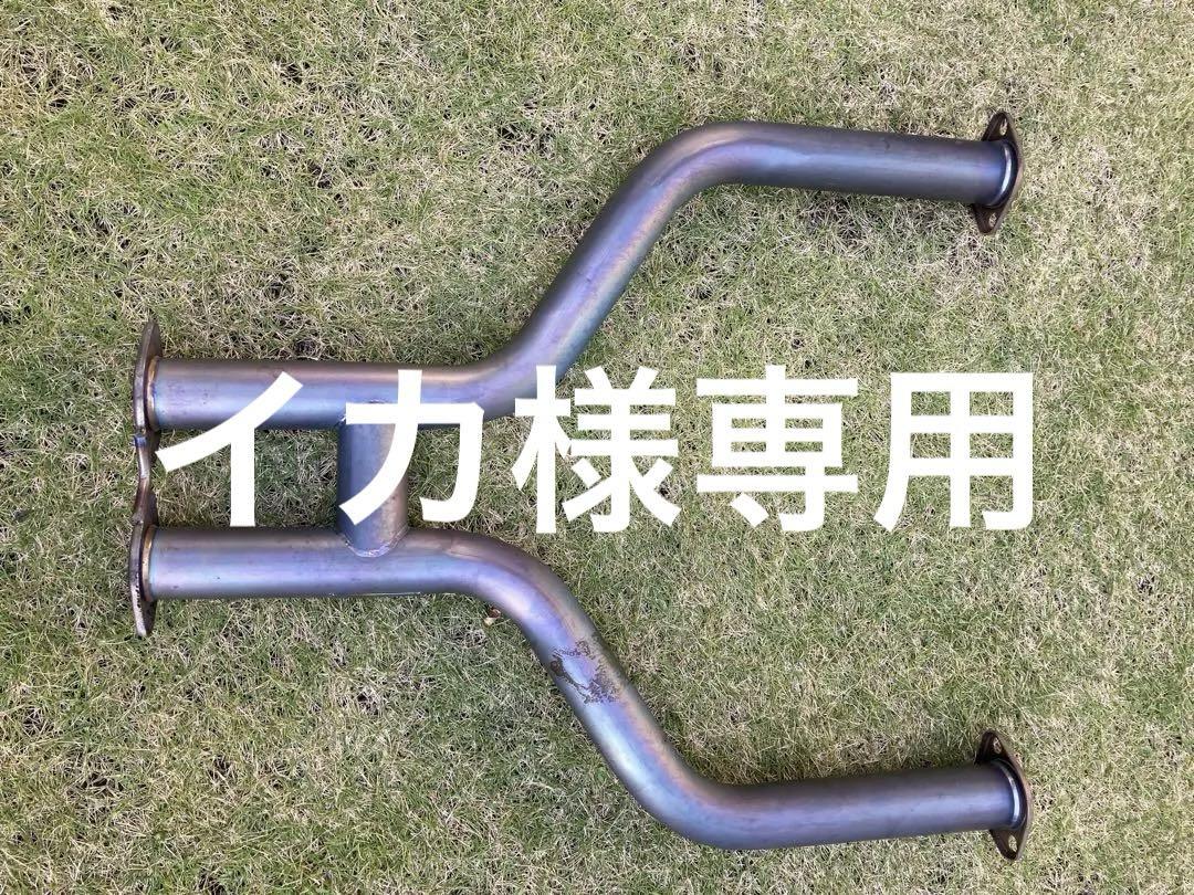 フェアレディZ 34 ＳＬＲGTSPec フロントパイプ ふさわしい チタン