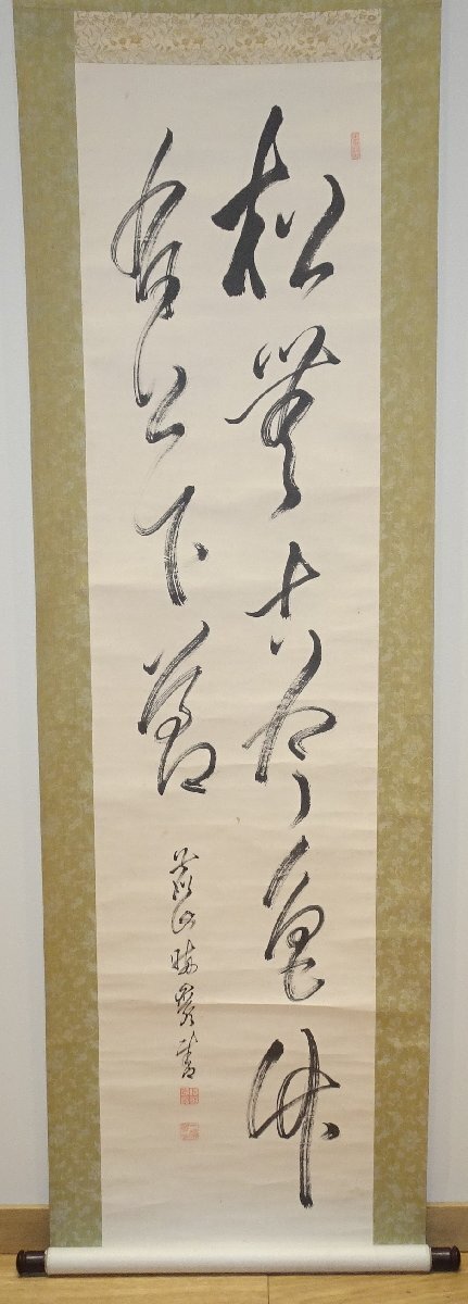 rarebookkyoto 1FJ19 書資料 肉筆 円覚寺 太田晦巌 行書二行 松無古今色 設色 紙本 軸 共箱 1934年頃作 名人 名品 名作  売買されたオークション情報 落札价格 【au payマーケット】の商品情報をアーカイブ公開