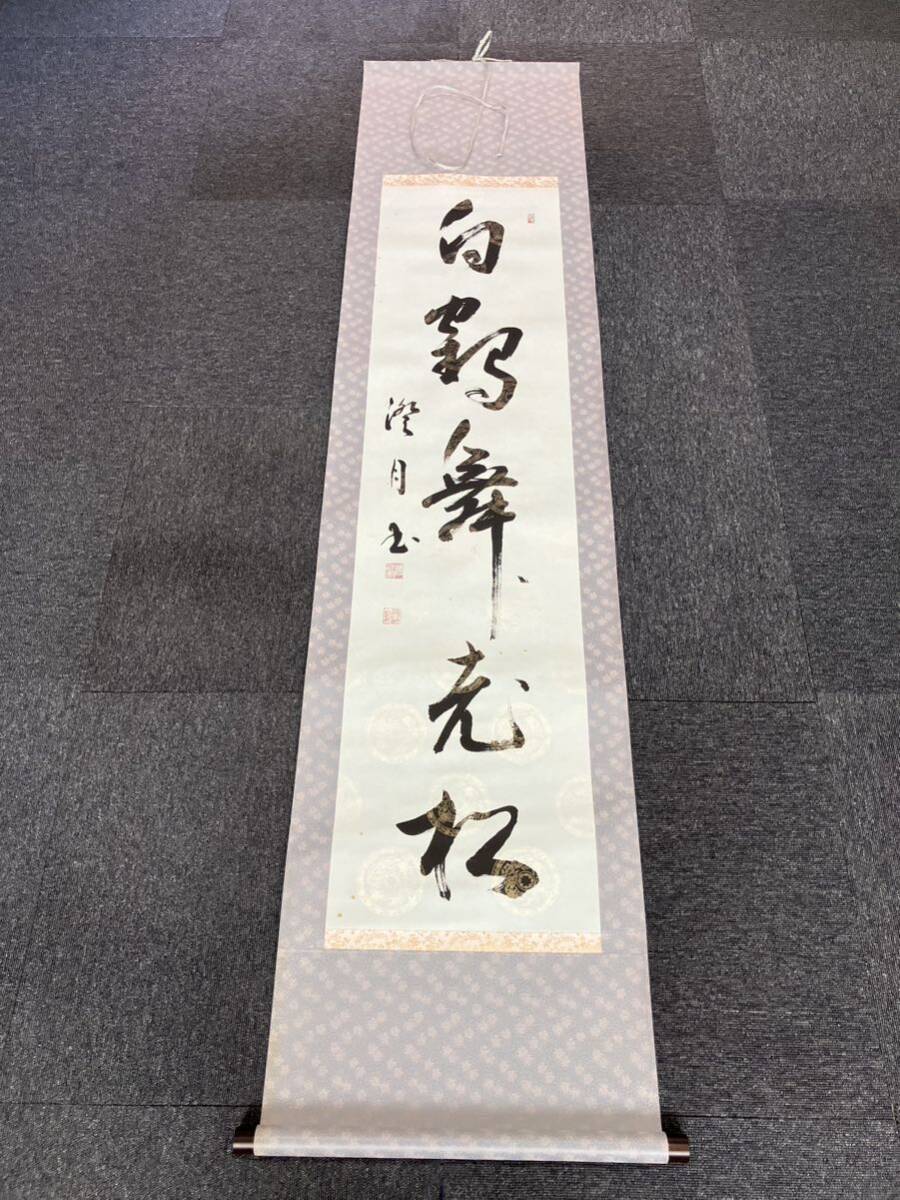 模写 吉 11526 龍池密雄 おおきい 般若心経 真言宗高野派管長 高野山金剛峰寺座主 仏教 書 中国画 掛軸 掛け軸 骨董品  売買されたオークション情報 落札价格 【au payマーケット】の商品情報をアーカイブ公開