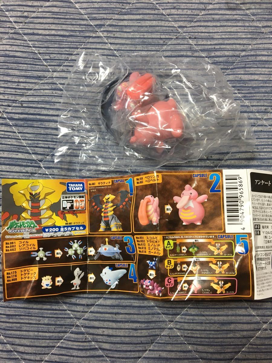 ベロリンガ ベロベルト 未開封 立体ポケモン図鑑 ＤＰ０５ ポケットモンスター ポケモン TOMY ガチャガチャ ガチャポン レア  売買されたオークション情報 落札价格 【au payマーケット】の商品情報をアーカイブ公開