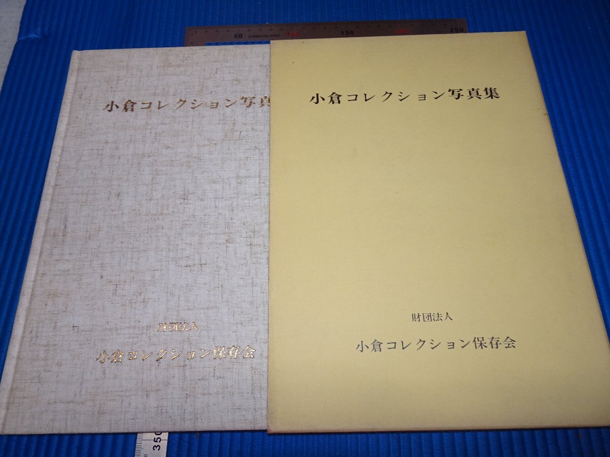 Rarebookkyoto F1B768 李朝朝鮮 小倉コレクション写真集 1981年頃 名人 名作 名品 売買されたオークション情報 落札价格  【au payマーケット】の商品情報をアーカイブ公開