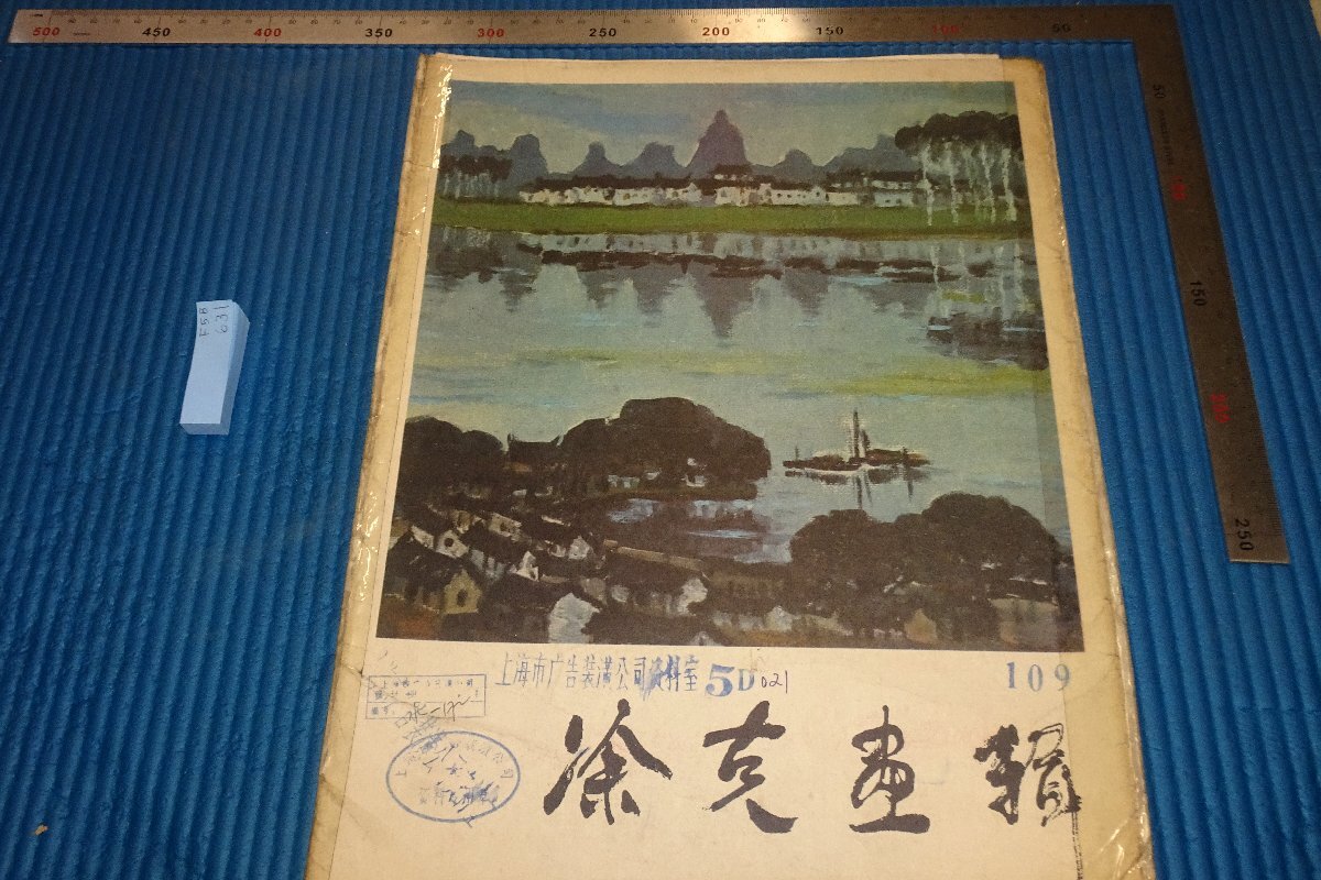 rarebookkyoto F5B631 克画輯 北京人美 1982年頃 写真が歴史である 売買されたオークション情報 落札价格 【au  payマーケット】の商品情報をアーカイブ公開