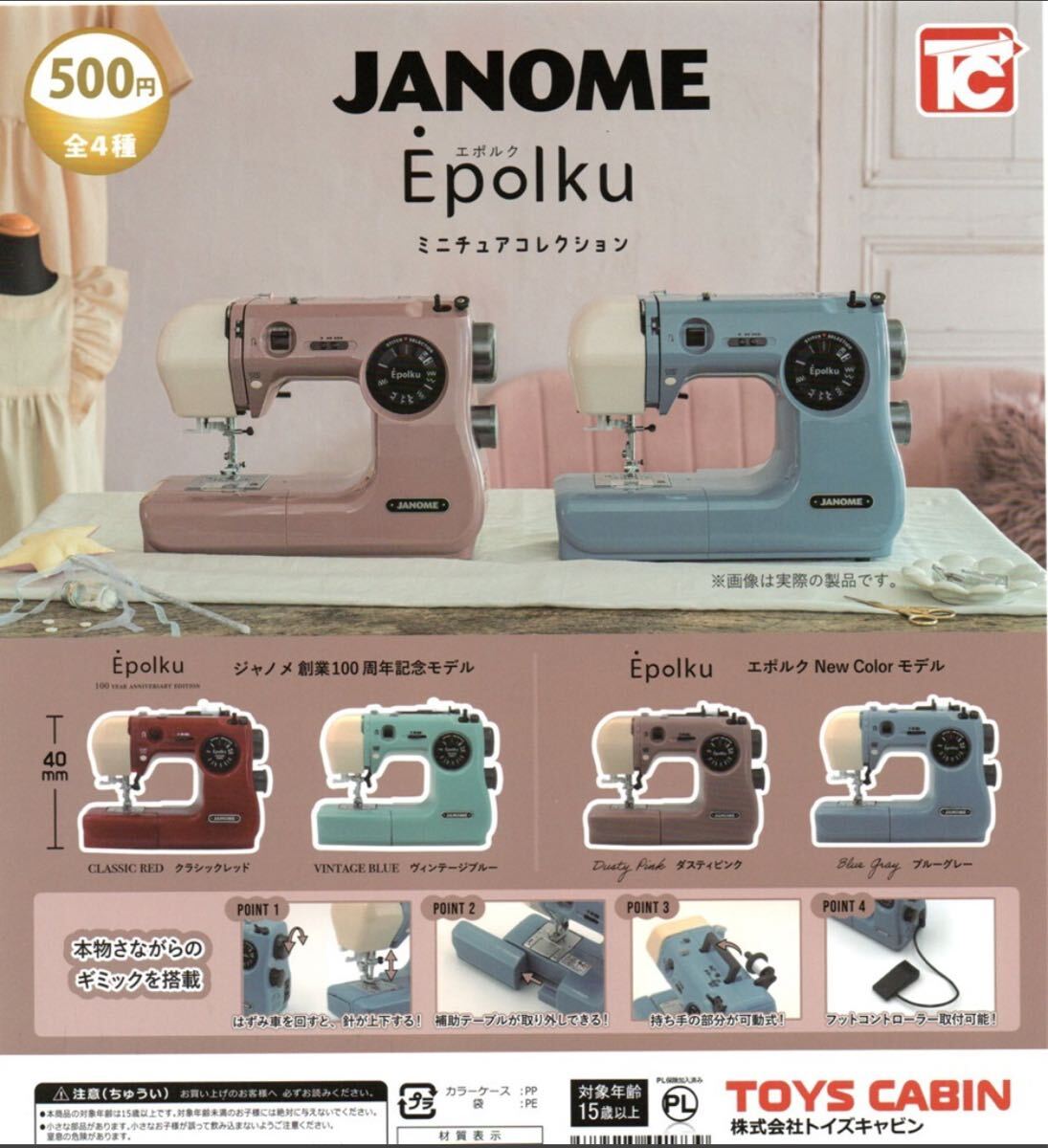 JANOME ジャノメ Epolku エポルク ミニチュアコレクション フルコンプ ミシン ガチャ ４種コンプリート 売買されたオークション情報  落札价格 【au payマーケット】の商品情報をアーカイブ公開