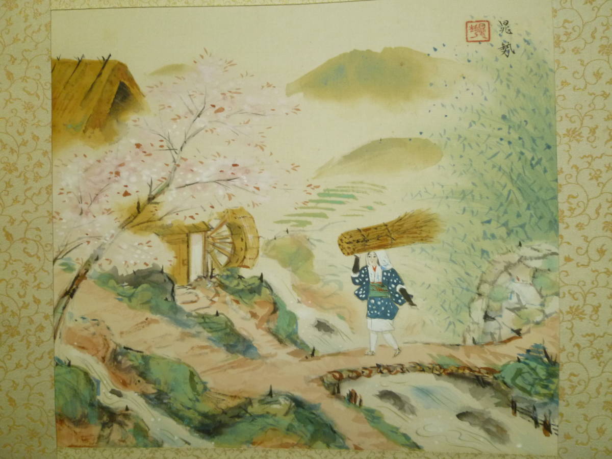 真作 三輪晁勢『洛北春来』絹本 掛軸 共箱 芸術院会員 師 堂本印象 日展顧問審査委員 京都絵画専門学校 売買されたオークション情報 落札价格 【au  payマーケット】の商品情報をアーカイブ公開