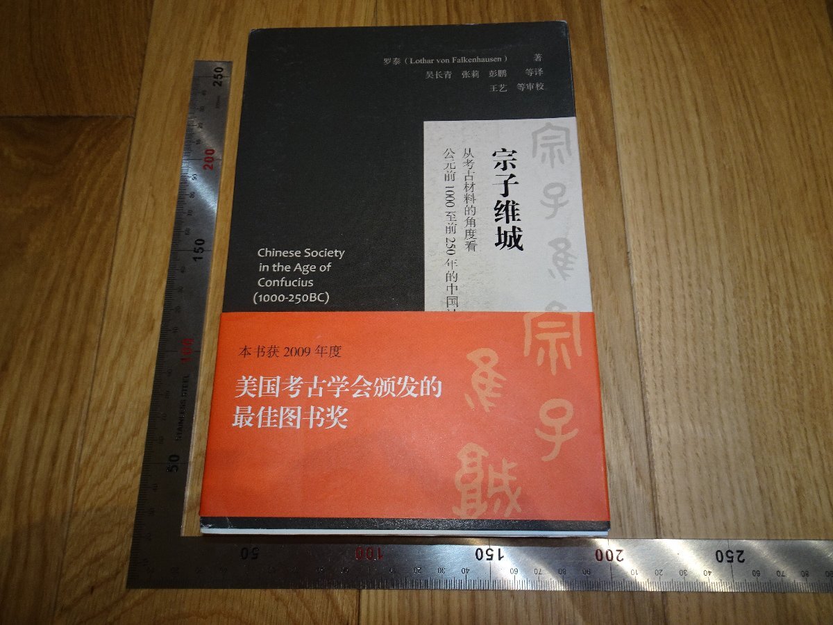 Rarebookkyoto 1FB-42 宗子維城 羅泰 サイン入り 2017年頃 名人 名作 名品