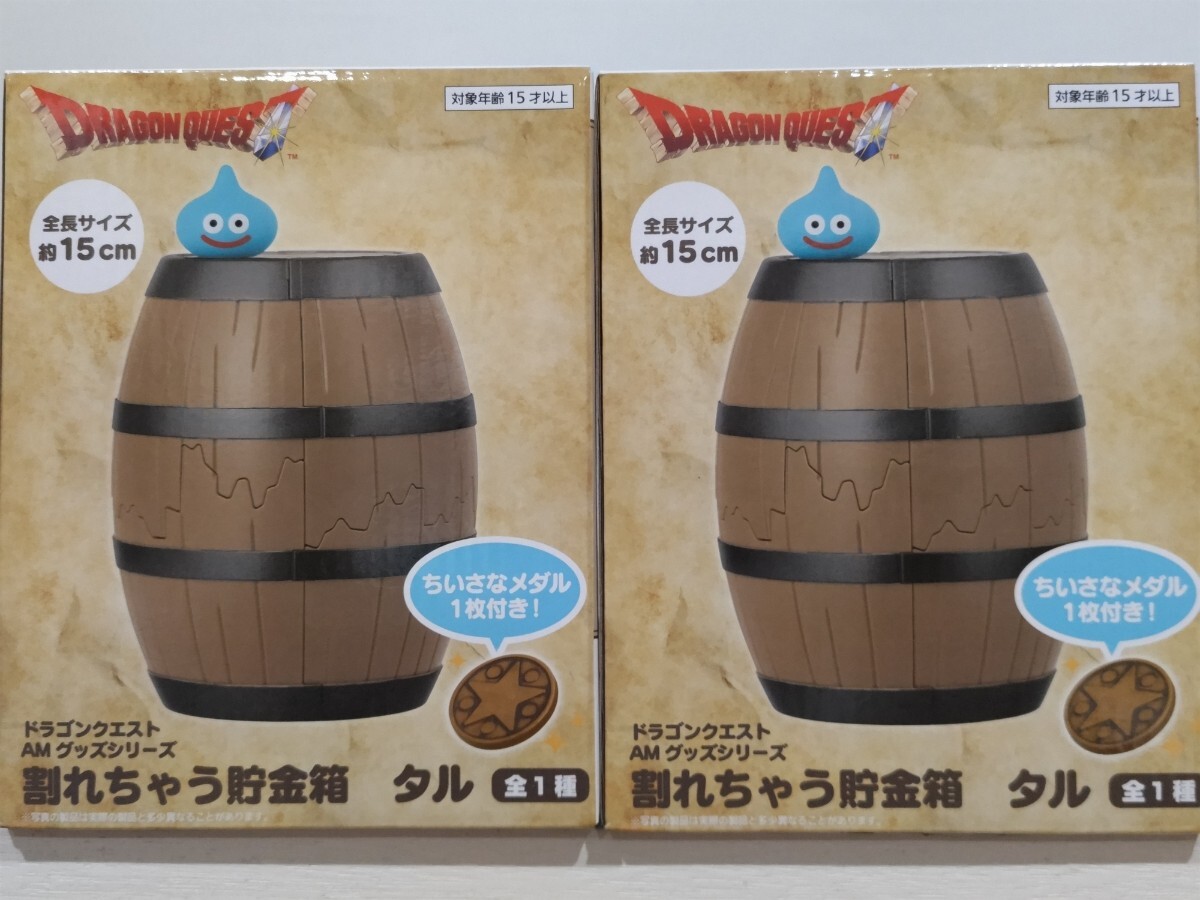 即決価格 新品 2個セット ドラゴンクエスト 割れちゃう貯金箱 タル ちいさなメダル1枚付 AM スライム ドラクエ フィギュア 同梱可能  売買されたオークション情報 落札价格 【au payマーケット】の商品情報をアーカイブ公開