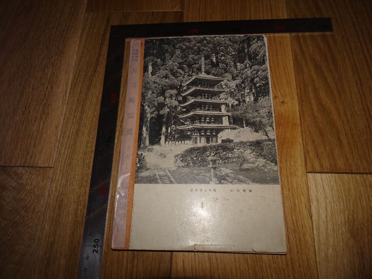 Rarebookkyoto 1FB221 スポーツと古美術写真撮影法 国宝撮影師 小川晴暘 誠文堂新光社 1930年頃 名人 名作 名品  売買されたオークション情報 落札价格 【au payマーケット】の商品情報をアーカイブ公開