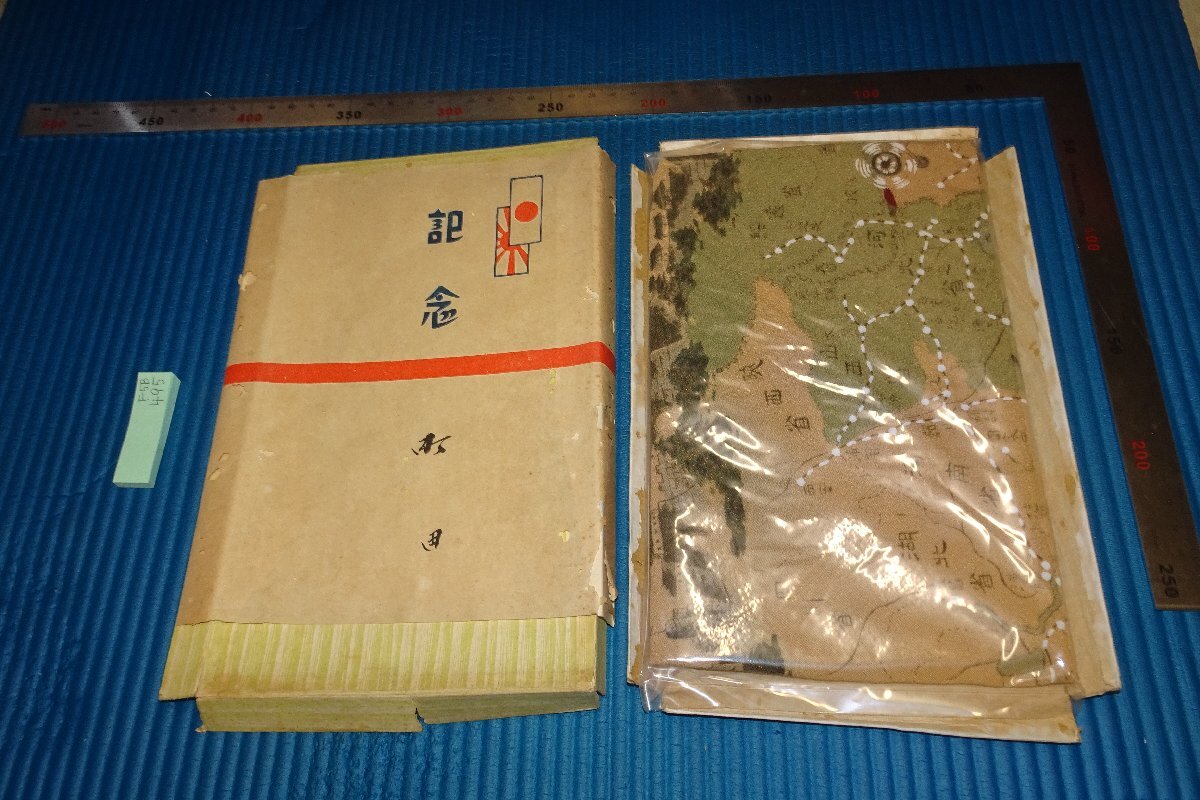 rarebookkyoto F5B495 戦前 大陸地図 忠君愛国 記念風呂敷 1930年頃 写真が歴史である 売買されたオークション情報 落札价格  【au payマーケット】の商品情報をアーカイブ公開