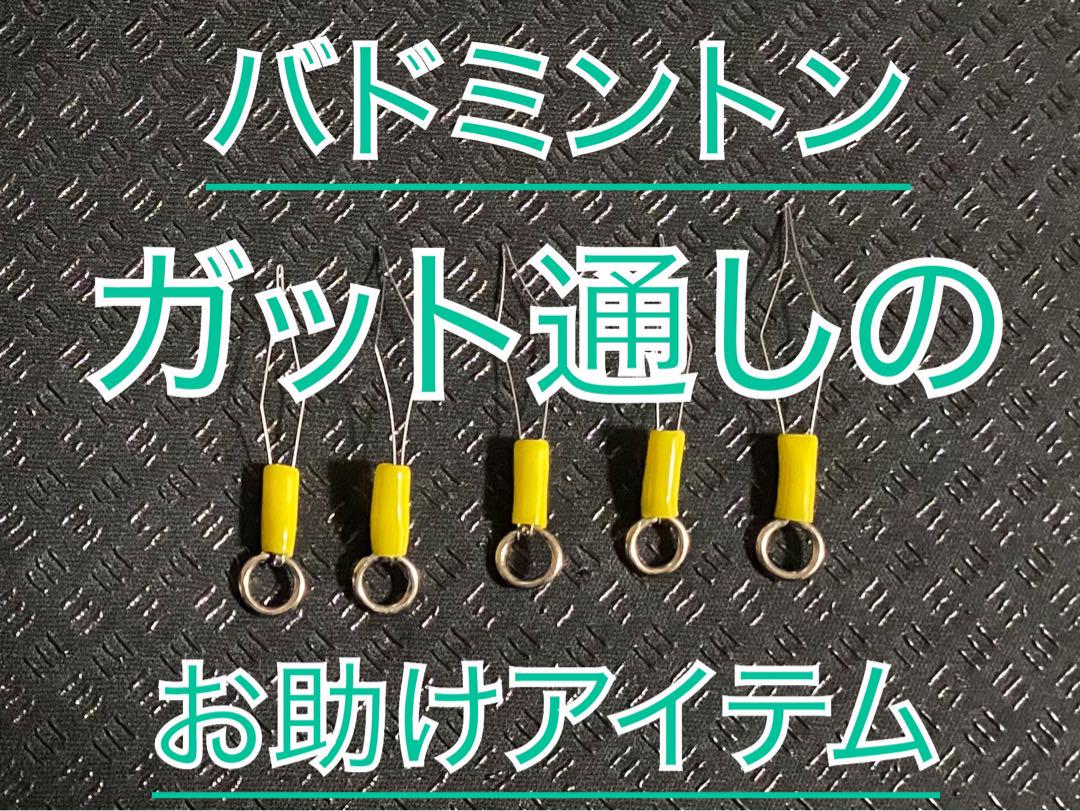 制作承ります】ガット張り、ガット通しのお助けアイテム‼️ きよし ☆ストリングスレダー