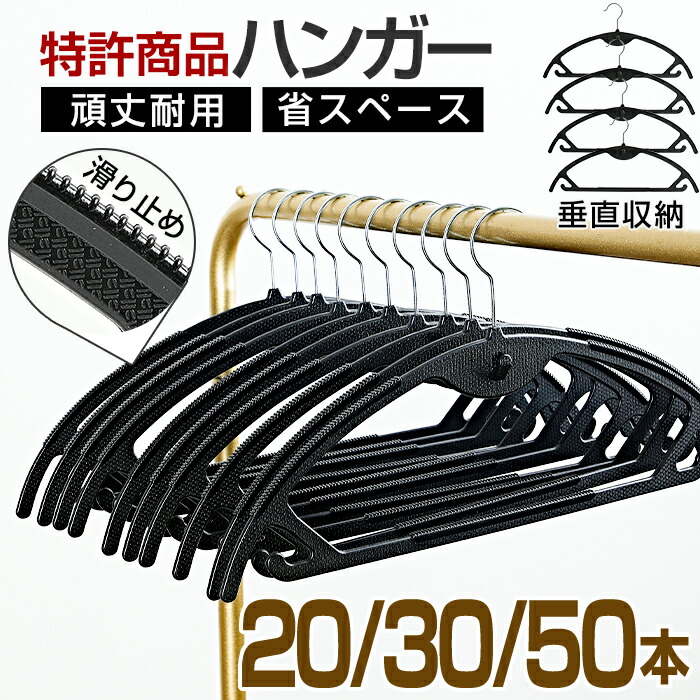 最大500円クーポン！】ハンガー すべらない 30本/20本/50本 セット 滑らない 落ちない 滑り止め 収納 アーチハンガー 肩 跡がつかない 衣類 ハンガーフック回転 おしゃれ 耐荷重 変形にくい 形が崩れない 三日月 プラスチック 洗濯ハンガー 乾湿両用 防水