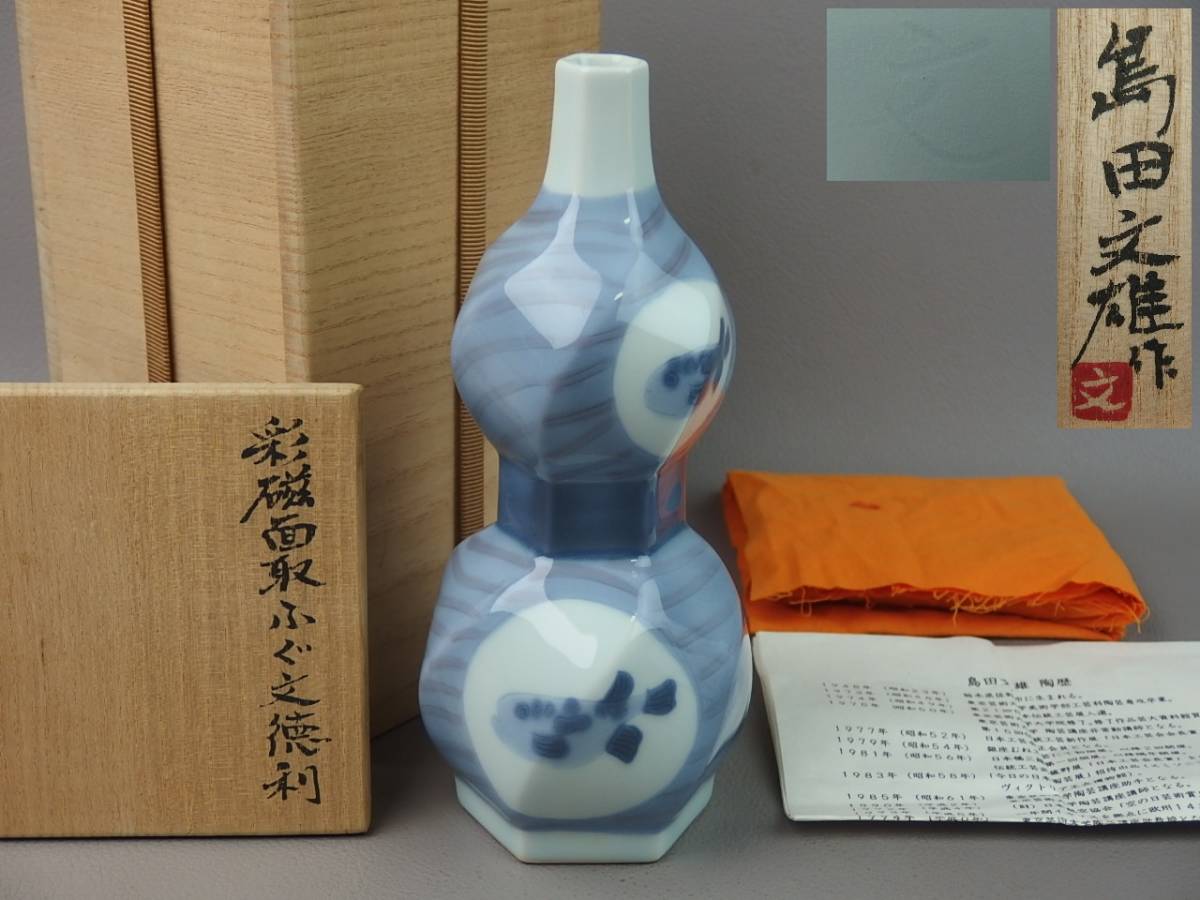 骨董 茶道具 ☆島田文雄彩磁面取ふぐ文徳利 co014tl 9 酒器 売買されたオークション情報 落札价格 【au  payマーケット】の商品情報をアーカイブ公開