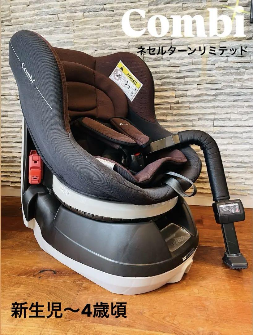 チャイルドシート コンビ ネムール ISOFIX がたく NF-700 エッグショック