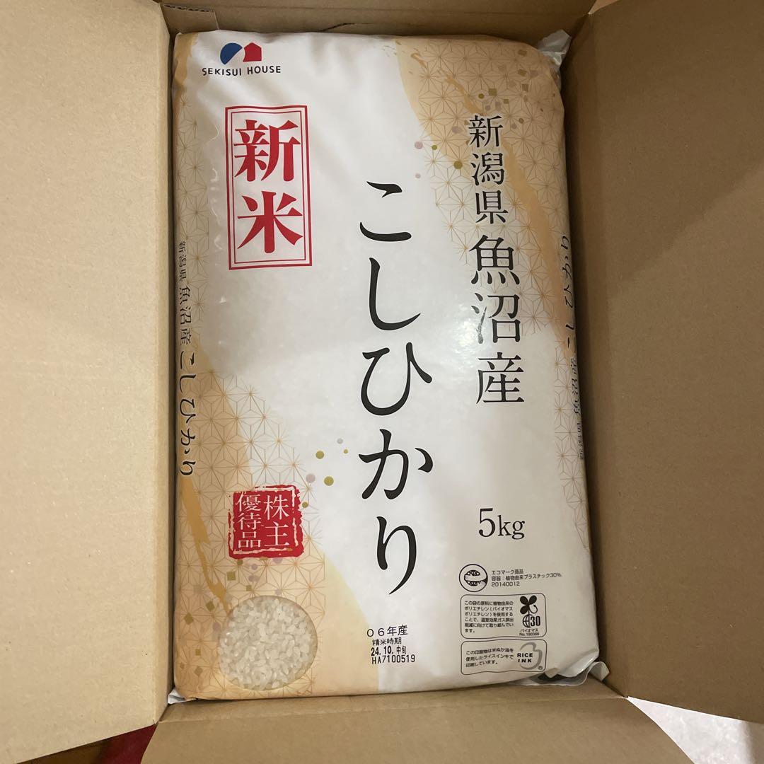 令和6年新米 魚沼産コシヒカリ５kg 積水ハウス株主優待 売買されたオークション情報 落札价格 【au payマーケット】の商品情報をアーカイブ公開