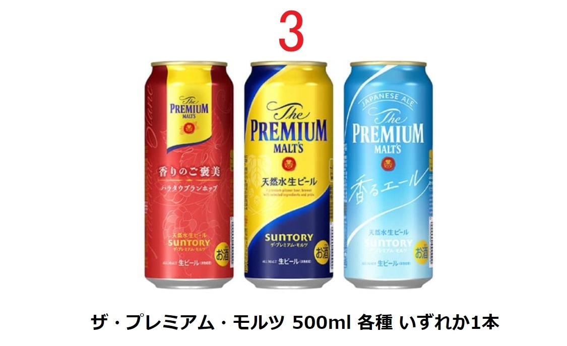 セブンイレブン プレミアムモルツ 500ml o 煩い