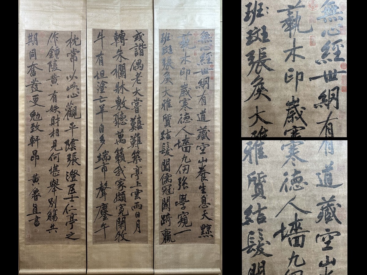 瓏 「黄魯直作 書法 三條屏」宋代書家 肉筆紙本 掛け軸 書画立軸 巻き物 中国書道 古美術 骨董品 蔵出 売買されたオークション情報 落札价格  【au payマーケット】の商品情報をアーカイブ公開