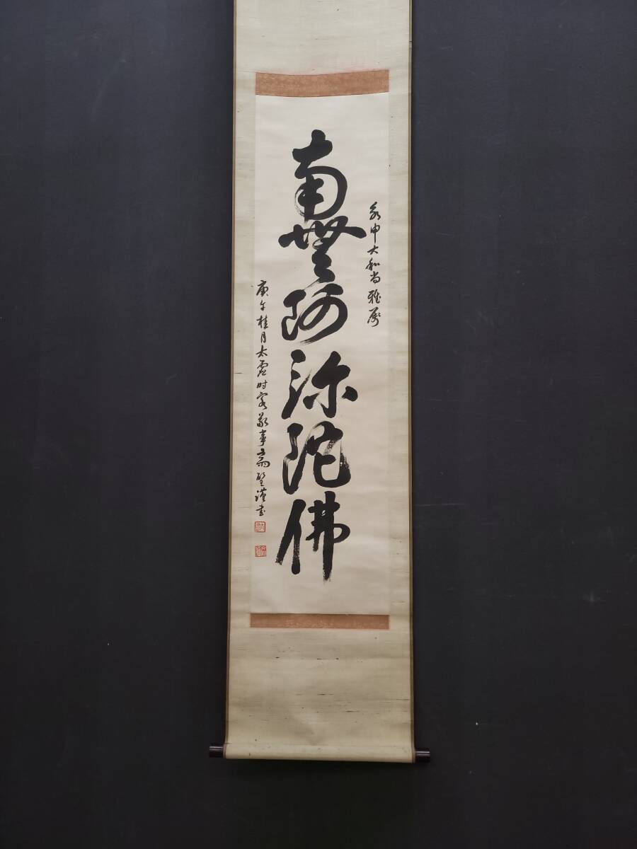 模写 掛軸M599出口直日 せまかっ 和歌紙本 書いたもの／大本教三代教主 京都亀岡 古書 神道的宗教 王仁三郎長女 売買されたオークション情報  落札价格 【au payマーケット】の商品情報をアーカイブ公開