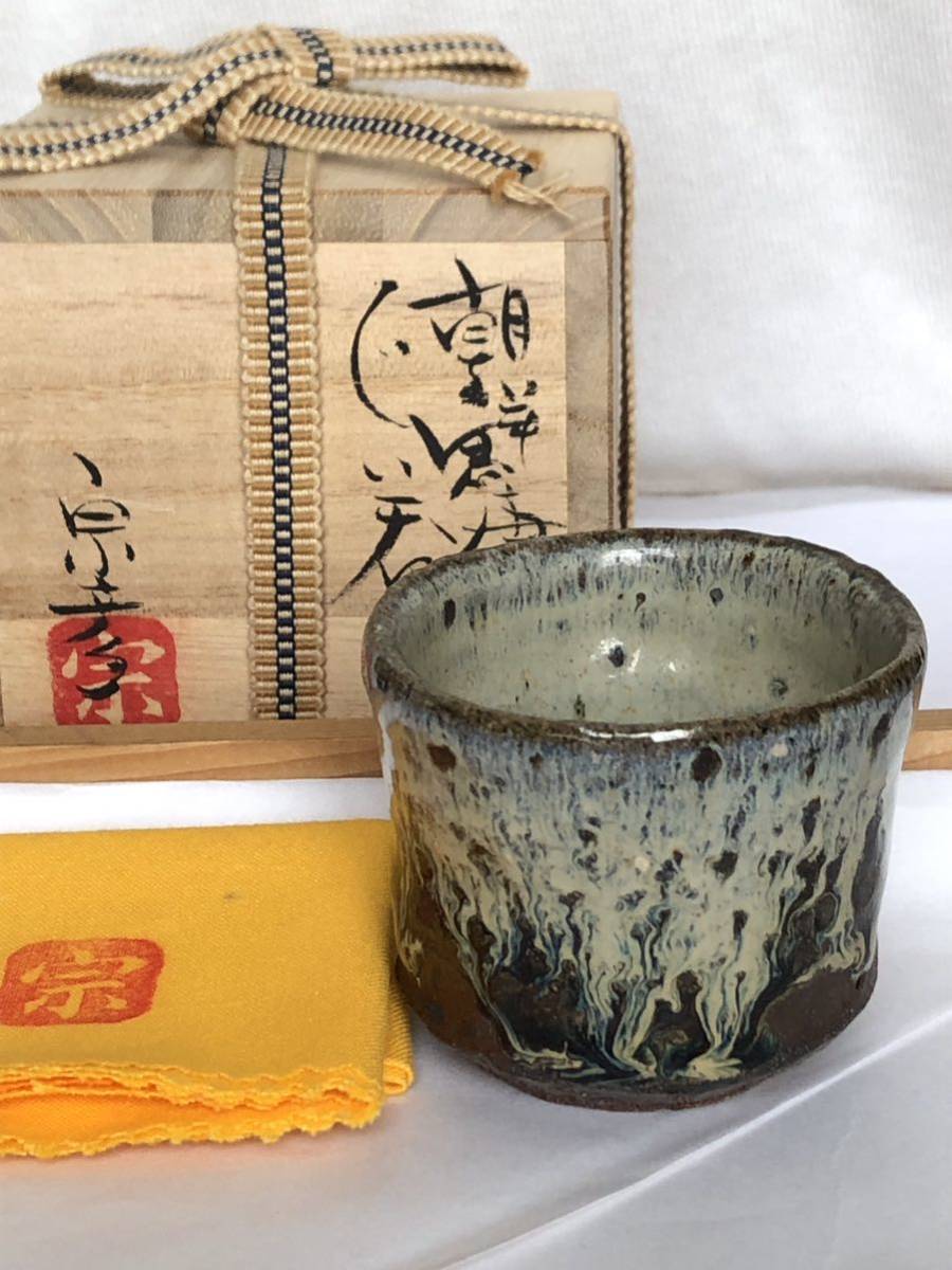 唐津焼 酒器 櫨ノ谷窯 あかるく 吉野靖義 斑唐津 片口 酒次 高さ約9cm 売買されたオークション情報 落札价格 【au  payマーケット】の商品情報をアーカイブ公開