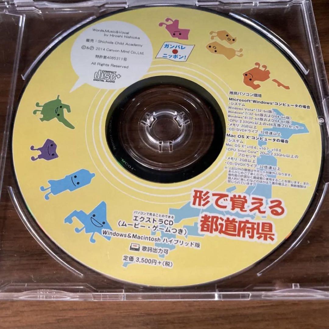 形で覚える都道府県 CD 七田