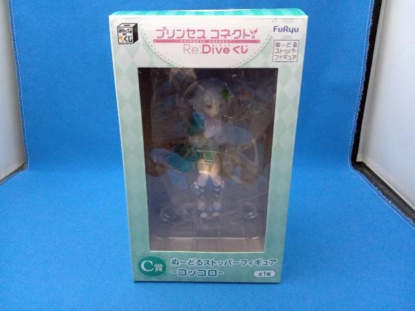 C賞 コッコロ ぬーどるストッパーフィギュア みんなのくじ プリンセスコネクト!Re:Dive プリンセスコネクト!Re: