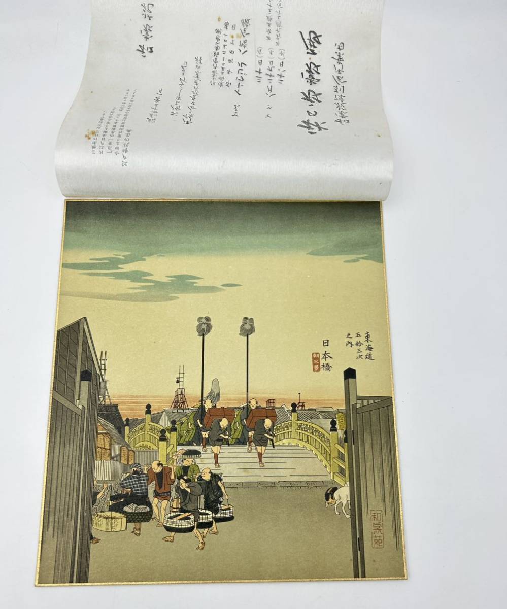 保管品◯ 模写 色紙 東海道五十三次 日本橋 安藤広重 秋の衣装展 案内状図案◯ に1005 売買されたオークション情報 落札价格 【au  payマーケット】の商品情報をアーカイブ公開