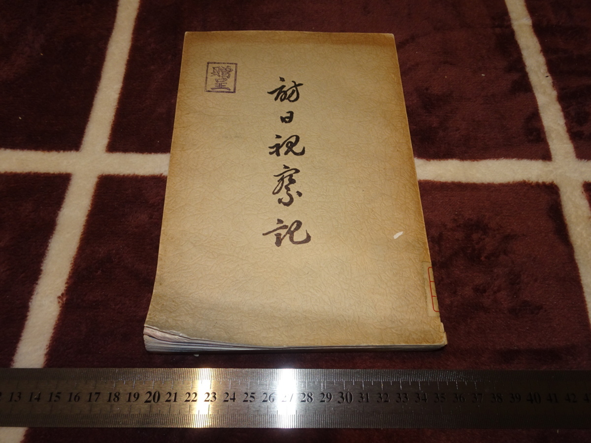 rarebookkyoto ｍ205 満洲 朝鮮 大阪商船会社 石井柏亭 京城丸 実用 絵葉書 1909 年 鹿児島 新京 満鉄 大連 清