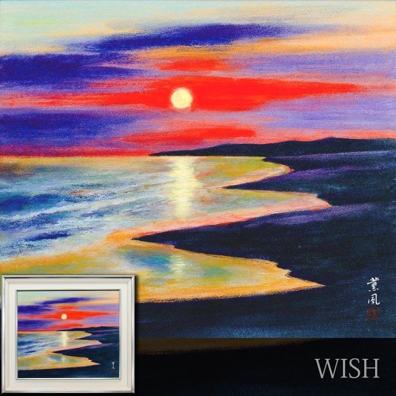 真作 WISH 石井薫風 日本画 10号 朝日照らす海辺 ◇海辺美情景 〇海外高評価画家 師 福島豊四郎 国際芸術文化賞 24112776  売買されたオークション情報 落札价格 【au payマーケット】の商品情報をアーカイブ公開