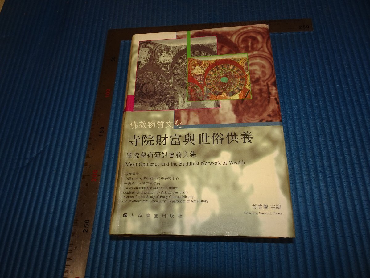 Rarebookkyoto F2B458 寺院財富與俗供養 論文集 2003年頃 名人 名作 名品 売買されたオークション情報 落札价格 【au  payマーケット】の商品情報をアーカイブ公開