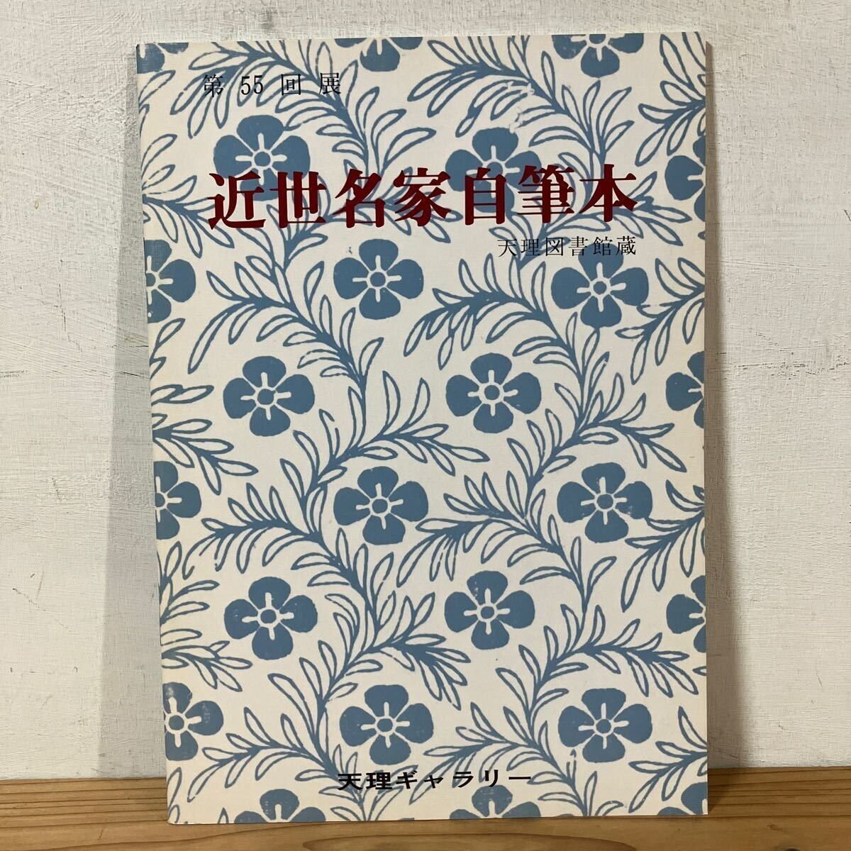 書学 32冊日本書道教育学会尾上紫舟生誕100年展石橋 犀水 人と書高橋東皐書 草書独楽園記篠崎小竹 極まりない 栂尾帖顔真卿の楷書の展展開  売買されたオークション情報 落札价格 【au payマーケット】の商品情報をアーカイブ公開