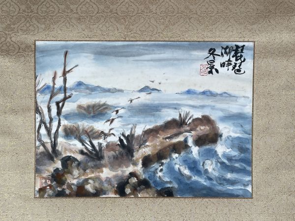 真作 洋画家 鍋井克之 『琵琶湖畔冬景』共箱二重箱 売買されたオークション情報 落札价格 【au payマーケット】の商品情報をアーカイブ公開