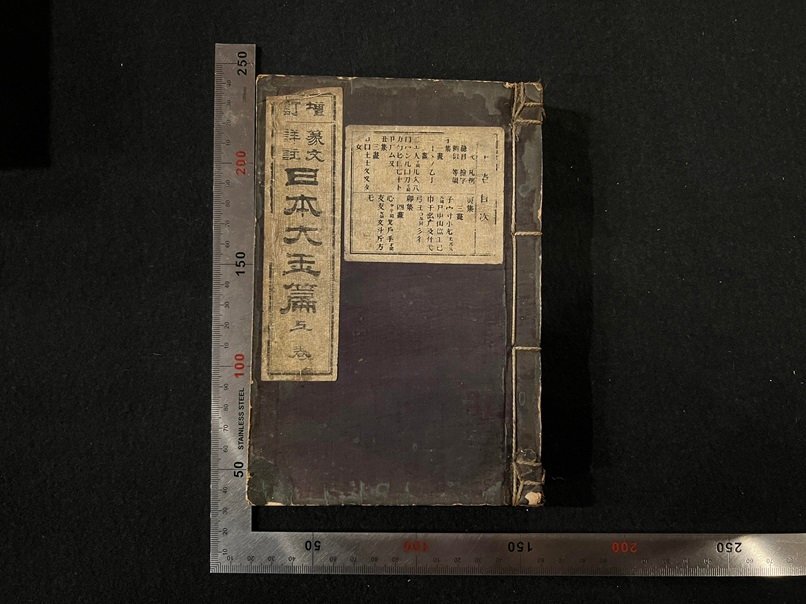 rarebookkyoto R49 日本大玉篇 ５巻 明治 東京博文館 戦前 京都古物 売買されたオークション情報 落札价格 【au  payマーケット】の商品情報をアーカイブ公開