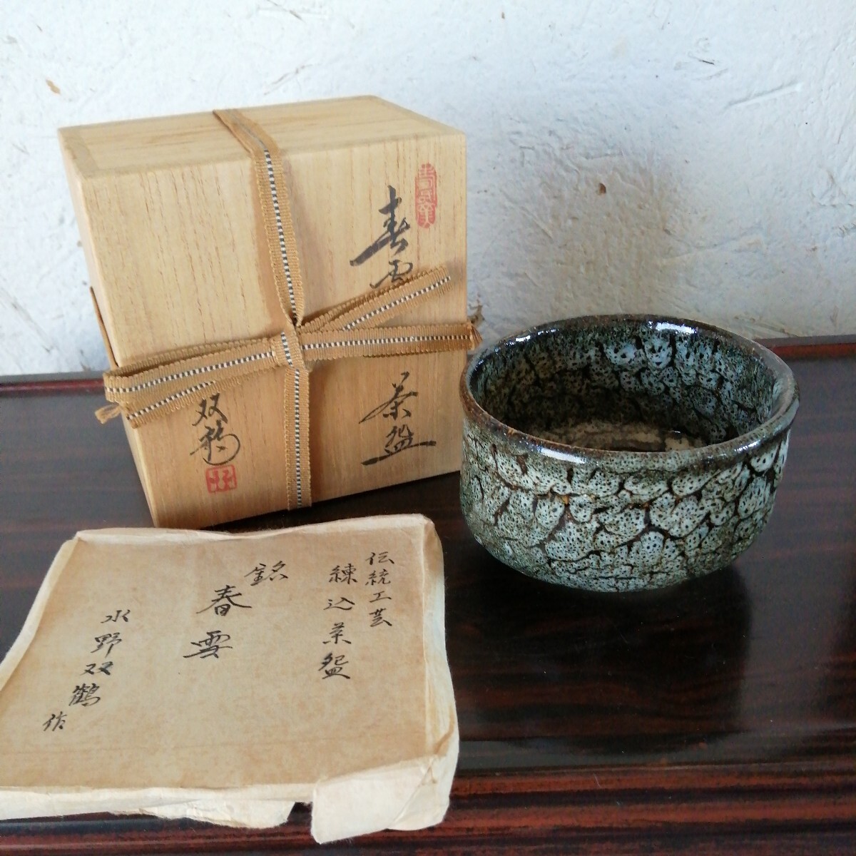 瀬戸焼 水野双鶴 春雲様茶碗 12cm 練込技術保有者 売買されたオークション情報 落札价格 【au payマーケット】の商品情報をアーカイブ公開