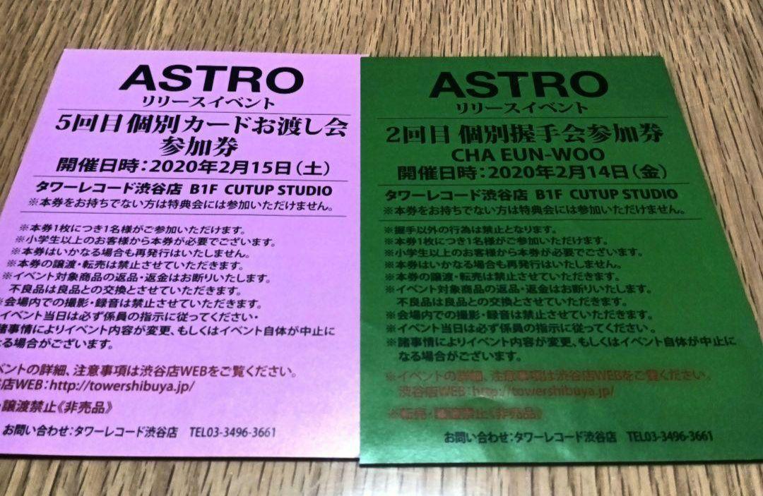 ASTRO ウヌ 優し 握手会券