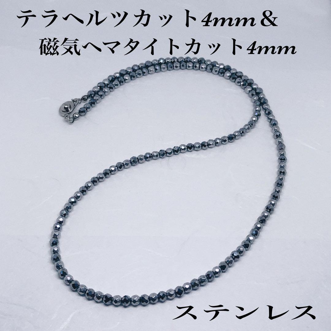 磁気ヘマタイトカット4mm テラヘルツカット4mmネックレス55cm 売買されたオークション情報 落札价格 【au  payマーケット】の商品情報をアーカイブ公開