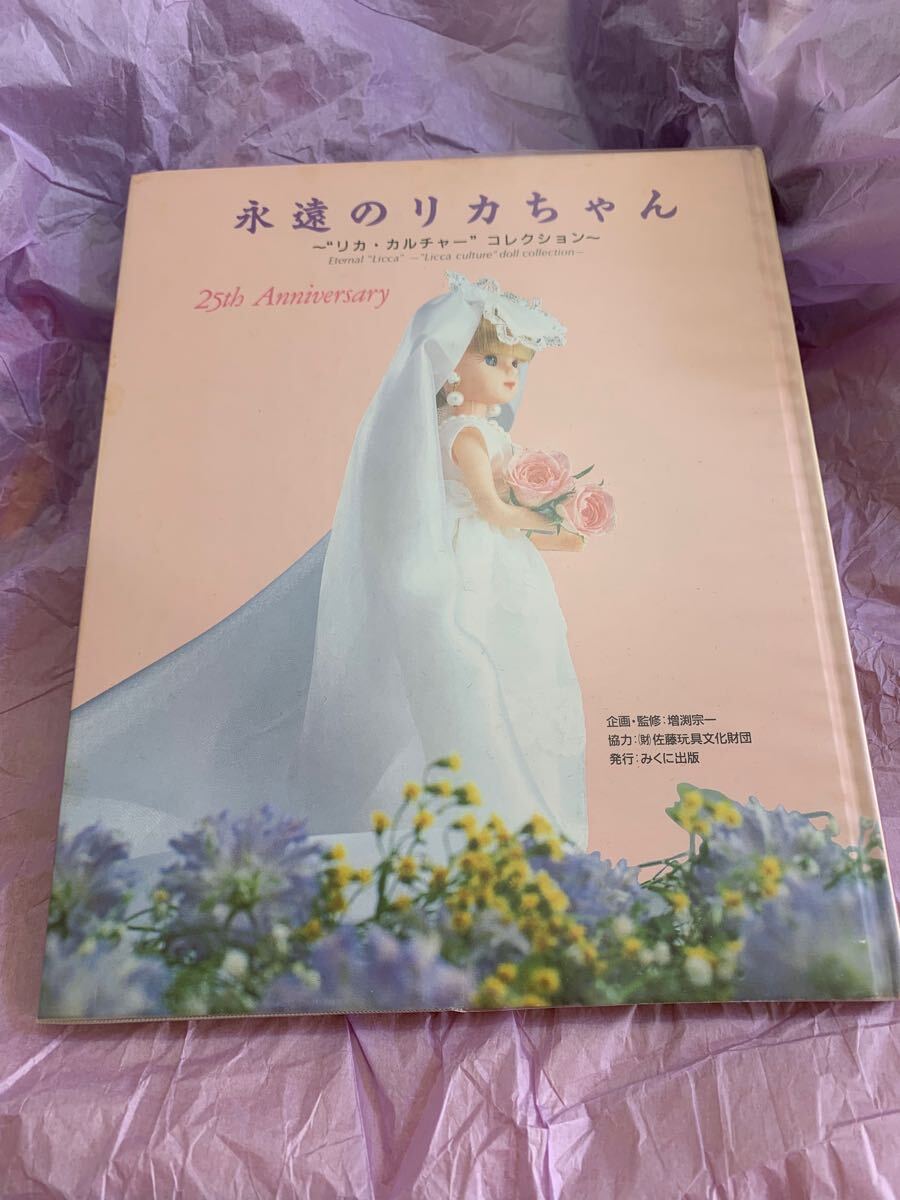 初代リカちゃん関連希少本 永遠のリカちゃん みくに出版発行検索初代リカちゃん リカちゃん本 売買されたオークション情報 落札价格 【au  payマーケット】の商品情報をアーカイブ公開