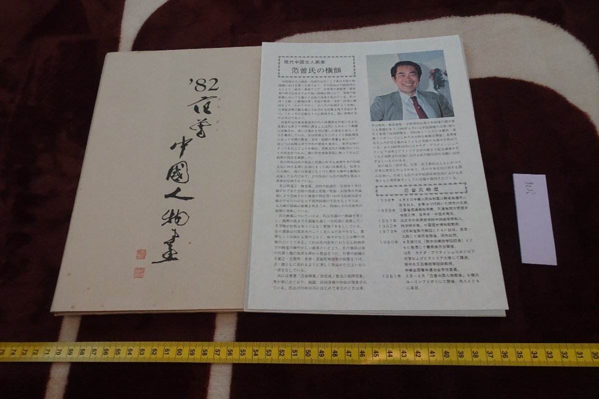 Rarebookkyoto 古代の道教と朝鮮文化 1989年11月30日 人文書院 高句麗文化の内実 神道 仏教 くかっ