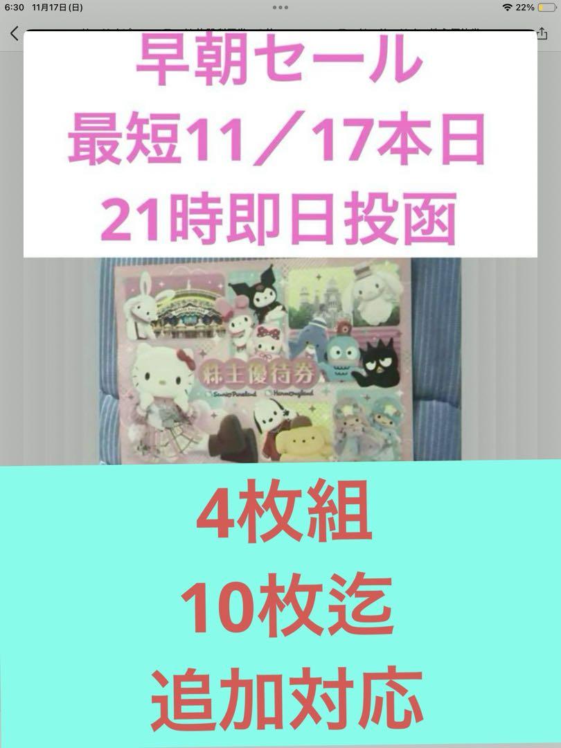 サンリオピューロランド 施設利用券 4枚 ハーモニーランド サンリオ 株主優待券 売買されたオークション情報 落札价格 【au  payマーケット】の商品情報をアーカイブ公開