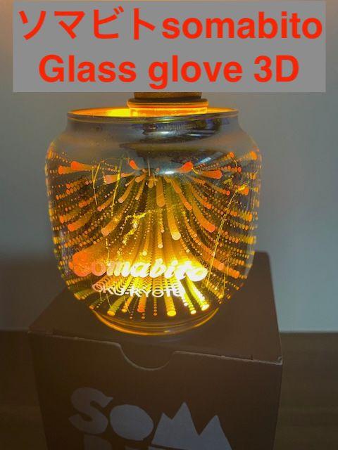 ソマビトsomabito Glass glove 3D 花火 カスタムホヤ