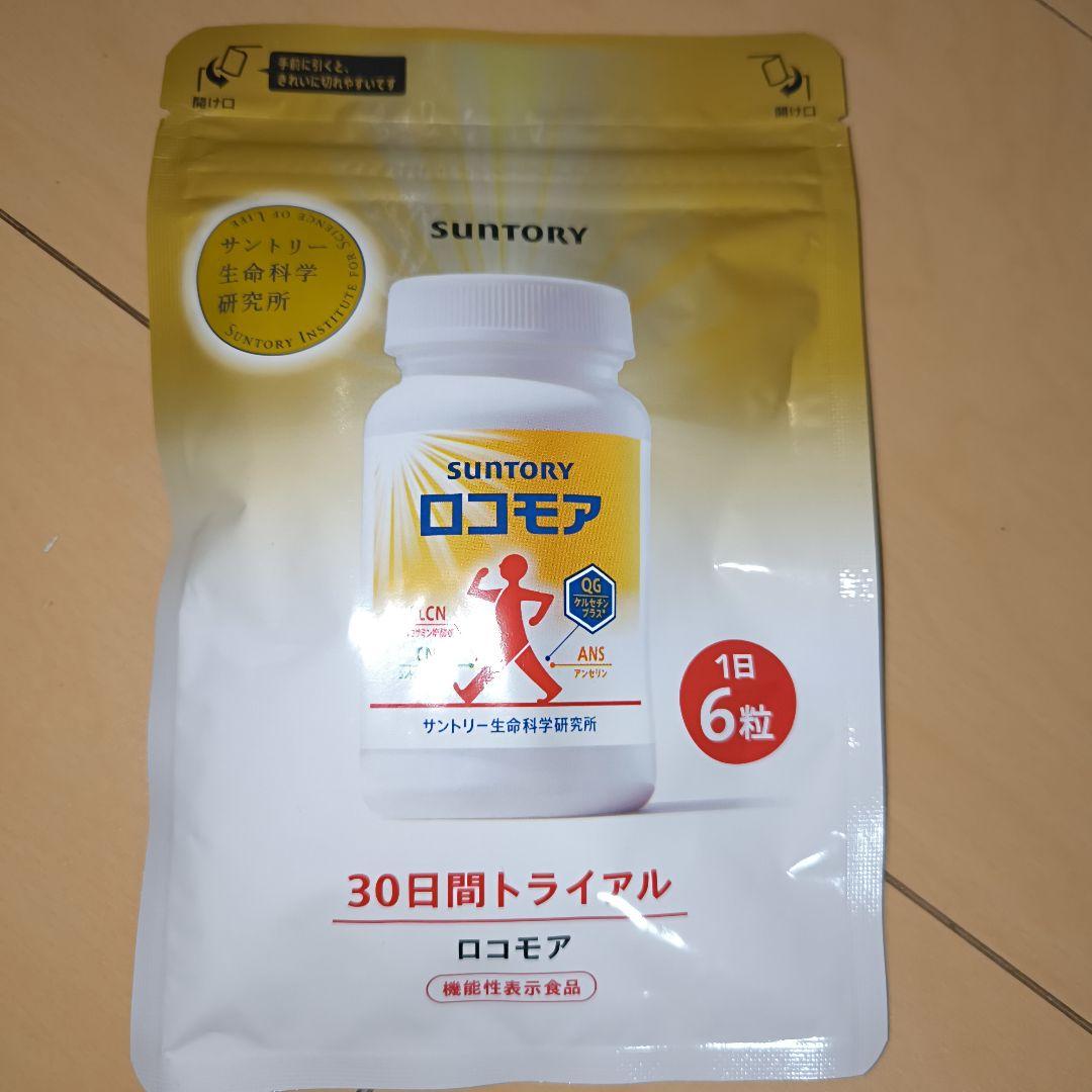 サントリー ロコモア 30日間トライアル 180粒 機能性表示食品【未開封品】 健康食品