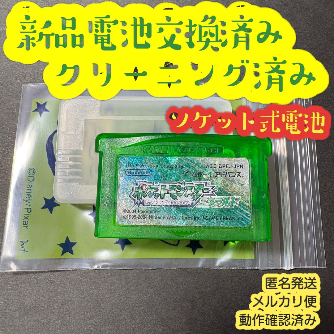 エメラルド ポケットモンスター ポケモン ゲームボーイアドバンス 新品電池交換済 売買されたオークション情報 落札价格 【au  payマーケット】の商品情報をアーカイブ公開