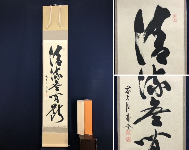 真作『看松庵 某家所蔵品入札』目録並『古画総覧』所載 掛軸「塩川文麟 めんどくさい 雪中祇園図」幕末明治 画家 四条派 岡本豊彦門下 絵画 売買されたオークション情報  落札价格 【au payマーケット】の商品情報をアーカイブ公開