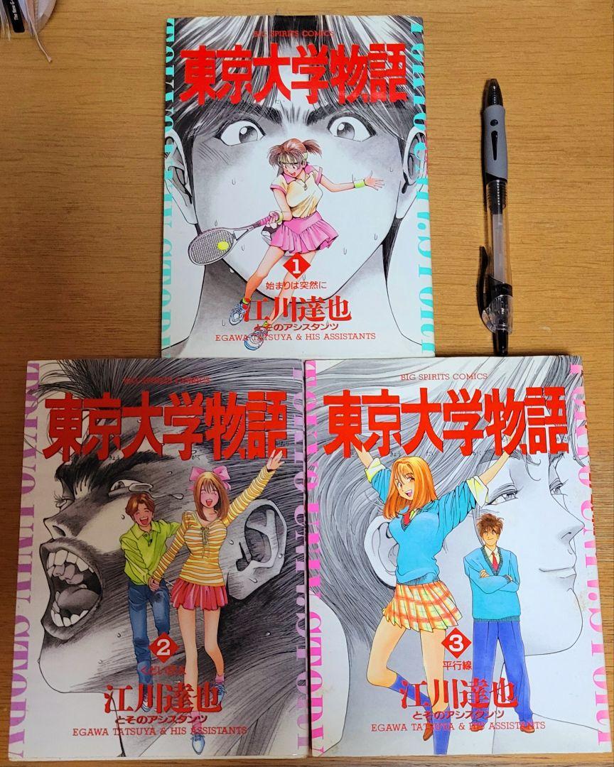 江川達也 東京大学物語 13巻セット 小学舘 売買されたオークション情報 落札价格 【au payマーケット】の商品情報をアーカイブ公開