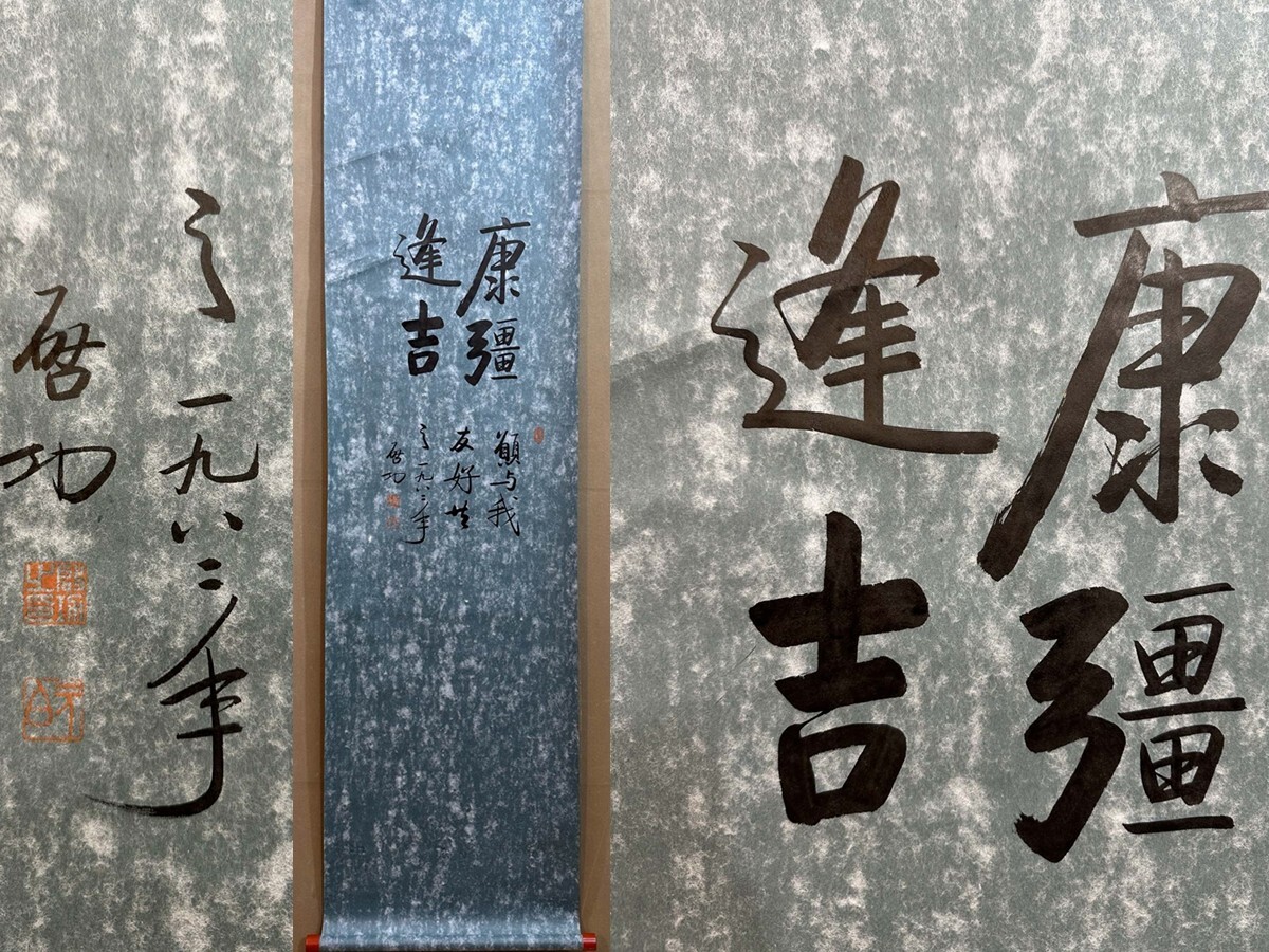 ys6930796; 宗sou 東大寺 清水公照筆 太 「樹甘露法雨 滅除煩悩炎」画賛 肉筆紙本掛軸 共箱 道 売買されたオークション情報 落札价格  【au payマーケット】の商品情報をアーカイブ公開