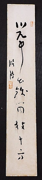 4766不明短冊 肉筆 睡鴎？ 一行書 不読 書家詩人不明☆ 売買されたオークション情報 落札价格 【au payマーケット】の商品情報をアーカイブ公開